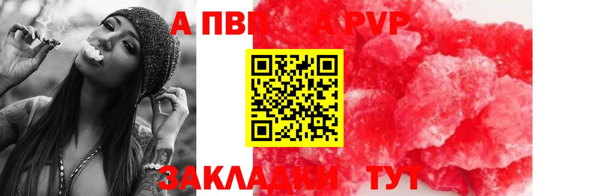 хочу   APVP  А ПВП Crystall  Альфа ПВП Crystall  Кимры  Вход с VPN  APVP СК КРИС 