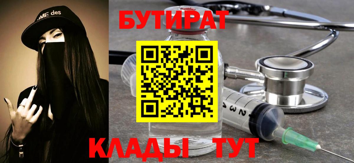 Бутират бутандиол  Вход с VPN  Бутират  Кимры 