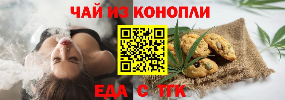 Печенье с ТГК марихуана  Вход с VPN  Кимры 