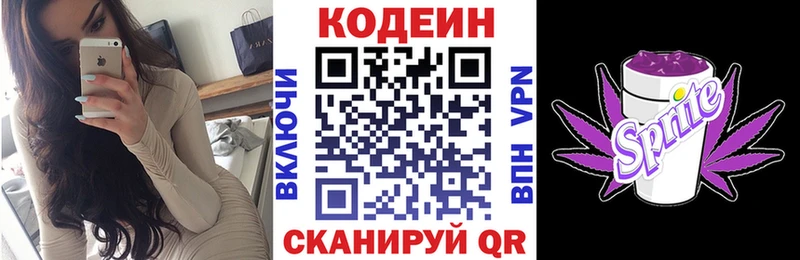 Codein напиток Lean (лин)  Кимры 