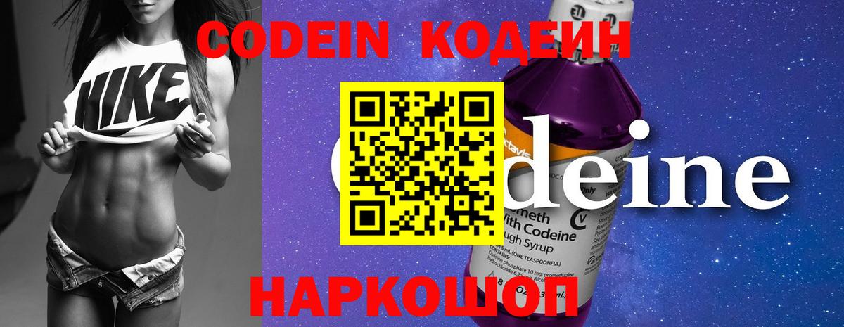 Кимры  Codein напиток Lean (лин)  Вход с VPN 