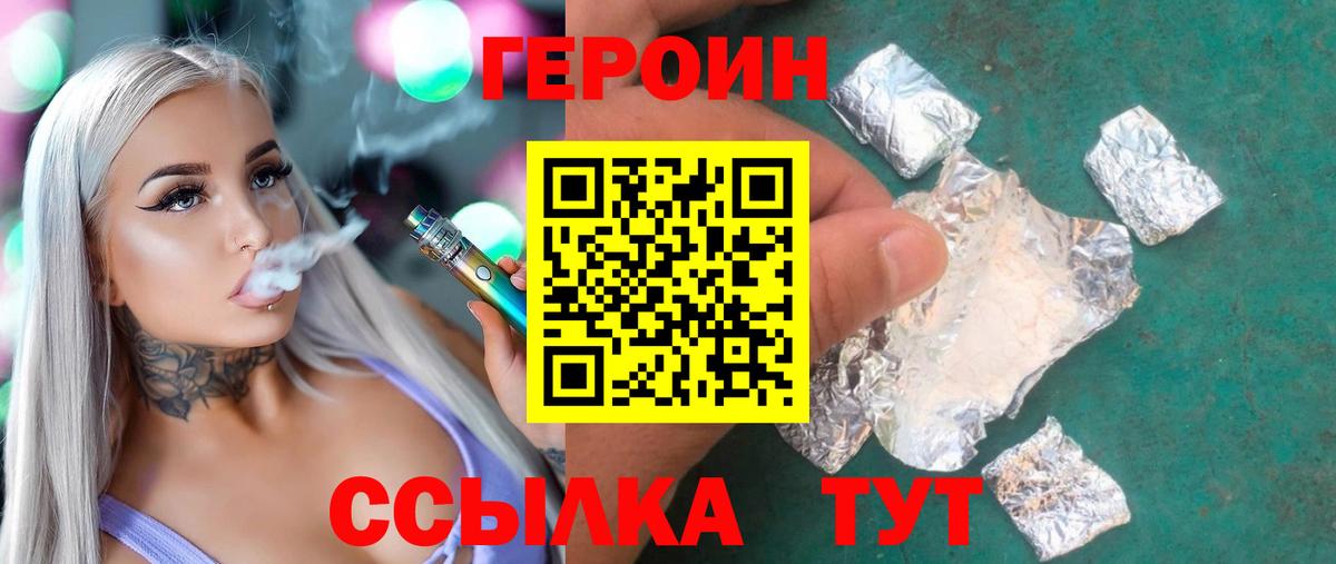 Героин Heroin Кимры